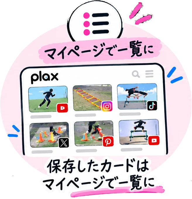 マイページで一覧に:保存したカードは、マイページで一覧に